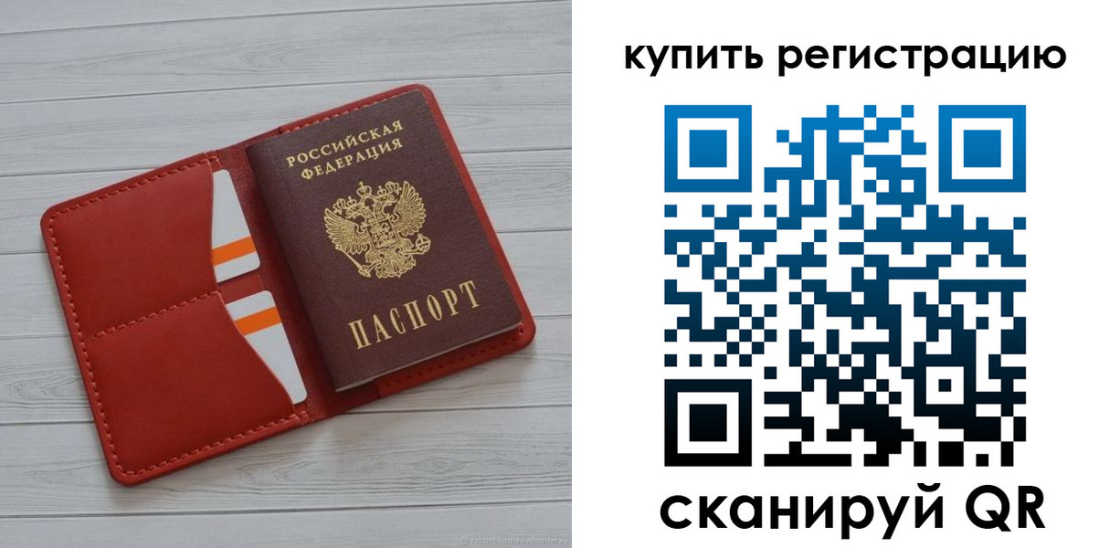прописка ребенка в Высоковске