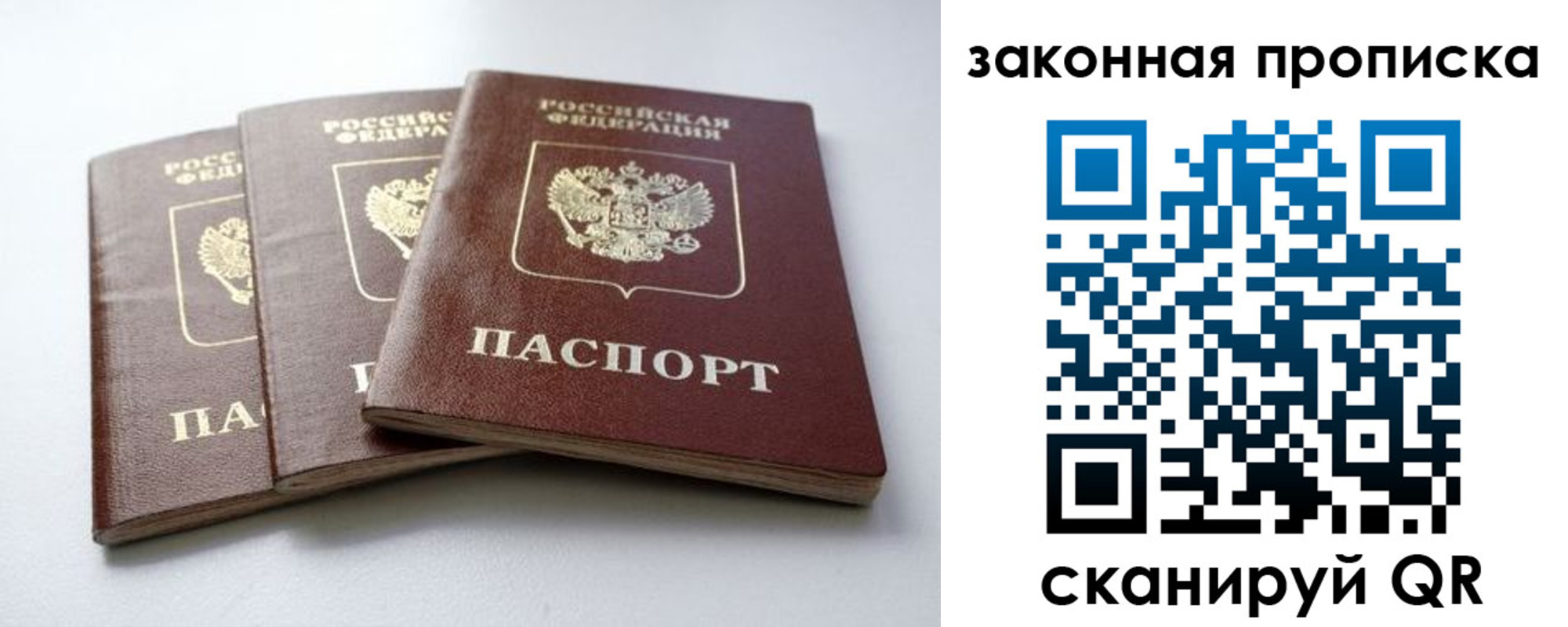 прописка для военкомата в Высоковске