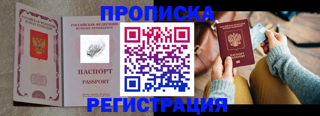 прописка поиск в Высоковске
