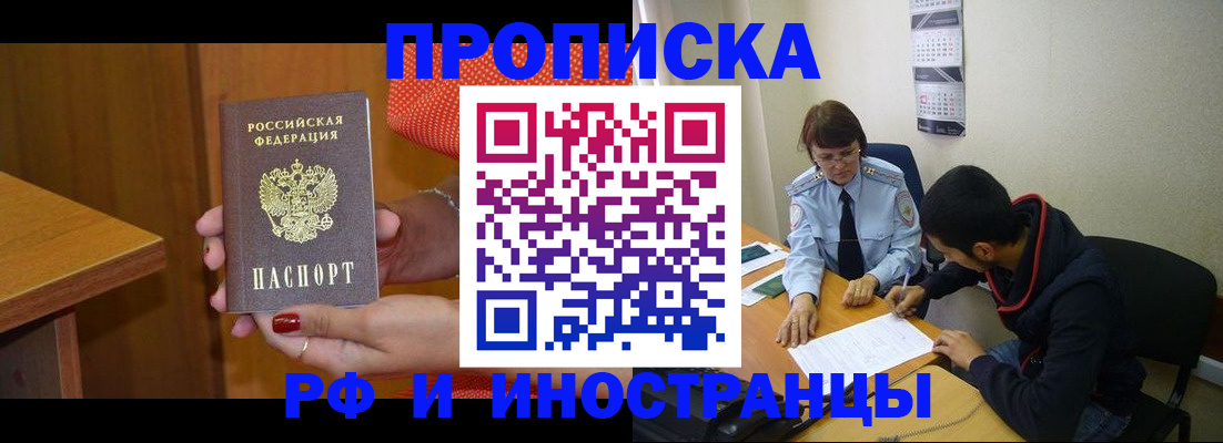 прописка регистрация в Высоковске