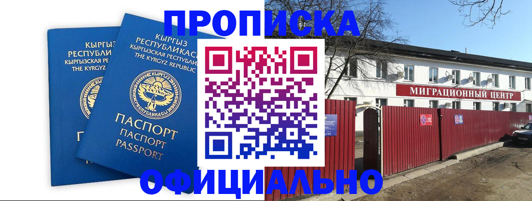 миграционный учет в Высоковске